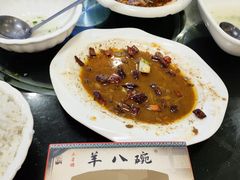 -羊八碗
