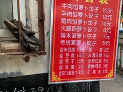 -半月镰胡姐脆皮萝卜饺子
