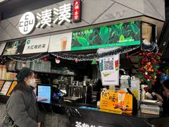 -湊湊火锅·茶憩(上海合生汇店)