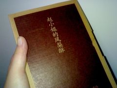 -赵小姐的店(鼓浪屿三友店)