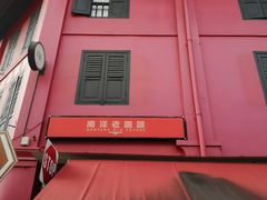 -南洋老咖啡(牛车水店)