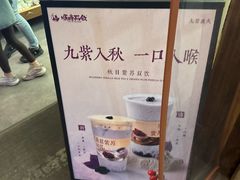 -长春堂顺时而饮(前门店)