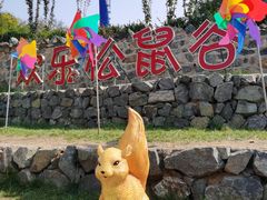 -欢乐松鼠谷