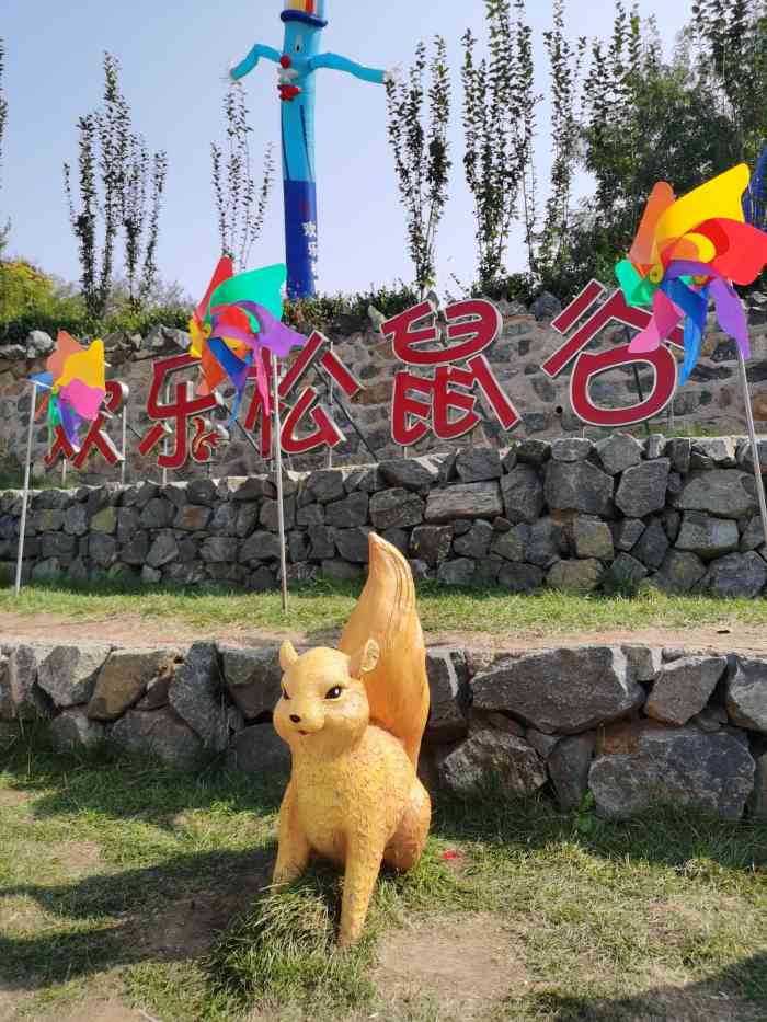 欢乐松鼠谷-"我们下午才到,没有人山人海的,这点感觉还.