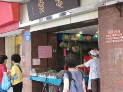 门面-惠爱餐厅