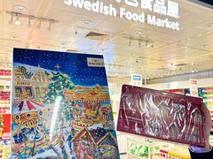 -宜家·瑞典风味餐厅(武汉荟聚中心店)