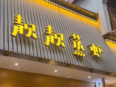 -靓靓蒸虾·头牌蒸虾(雪松路总店)