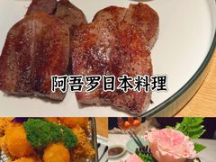 -阿吾罗日本料理(K11艺术中心店)