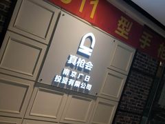 -真枪会射击俱乐部(河西中央公园店)