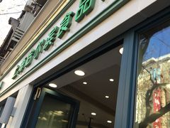 门面-上海哈尔滨食品厂(淮海中路店)