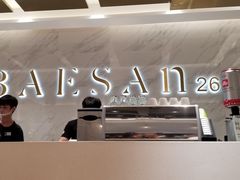 -813芭依珊 BAESAn(汇港购物中心店)