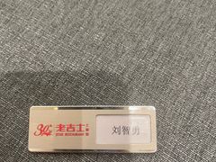 -老吉士酒家(丁香国际店)