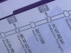 -安立路(地铁站)