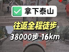 -泰山风景名胜区