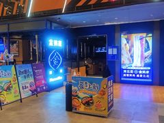 门面-金妈家烤肉(龙湖U城天街店)
