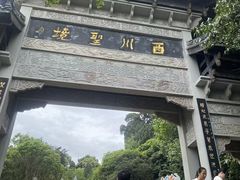 -凤栖山