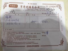 -亨得利钟表商店
