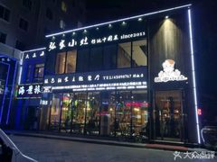 门面-张家小灶(东城店)