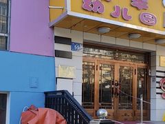 -哈尔滨市安丰幼儿园