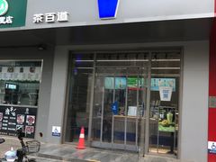 -茶百道(朝阳北路店)