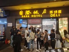 -上海国际饭店