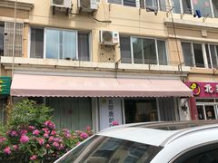 -长颈鹿的口袋钵钵鸡(市南店)