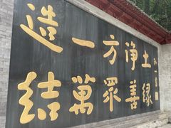 -红螺寺
