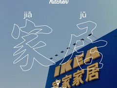 -宜家家居(西安未央商场店)