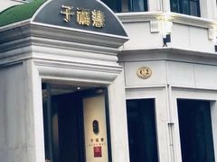 -子福慧(虹桥店)