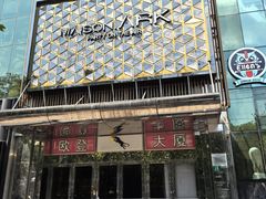 -欧登保龄球馆