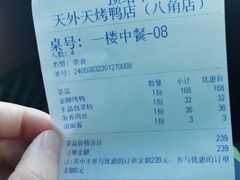 -天外天烤鸭店(八角店)