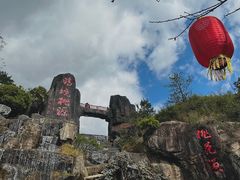 -清境桃源