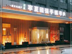 -宁夏国强手抓羊肉·清真菜(未央路凤三店)