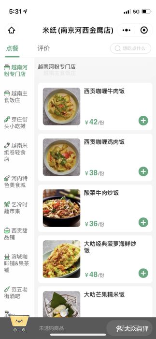 米纸越南小馆(金鹰世界店)图片
