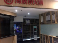 -海底捞火锅(崇文门新世界百货店)
