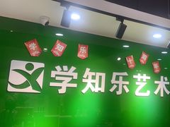 -学知乐教育·幼小衔接·小学科辅导(嘉定镇校区)