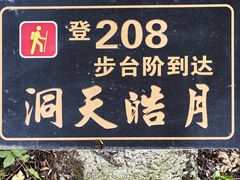 -五女峰国家森林公园