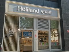 -好利来(朝外店)