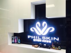 -斐尔国际皮肤管理中心