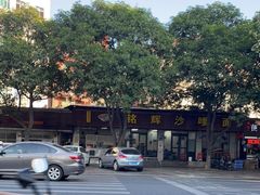 -铭辉沙嗲面(新街商业城店)