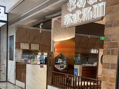 -松鹤楼面馆(卓悦中心店)