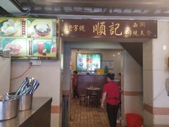 -顺记冰室(宝华路店)