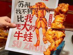 -老天桥蛙炉火锅(姑苏总店)