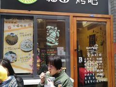 -歹街(金成店)
