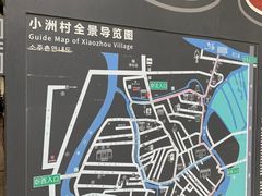 -小洲村