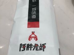 餐具摆设-阿胖龙虾(罍街店)