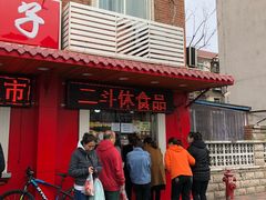 门面-二斗栗子(西湖道店)