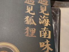 -狐狸爱上椰子鸡(滨江星光大道店)