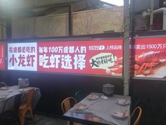 -霸王虾·麻辣小龙虾(清水河公园店)