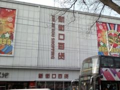 -新街口百货商场